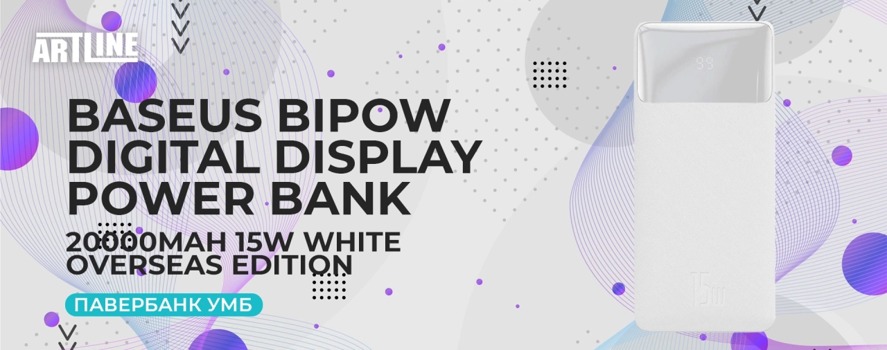 Павербанк УМБ Baseus Bipow Pro 20000mAh White Overseas Edition