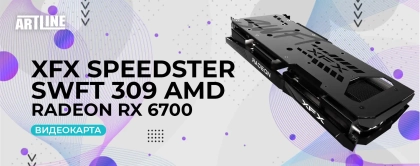 XFX Speedster SWFT 309 AMD Radeon RX 6700