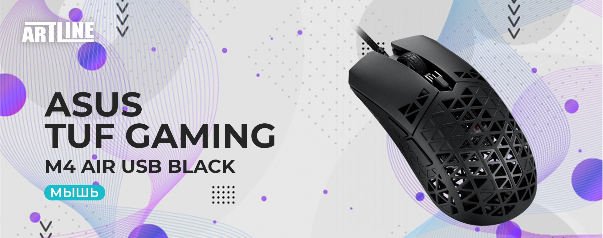 ASUS TUF Gaming M4 Air USB Black (90MP02K0-BMUA00) - Идеальная Игровая Мышь  для Профессионалов, 90MP02K0-BMUA00