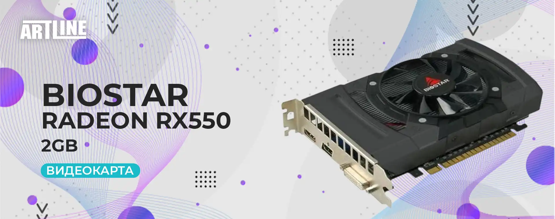 Купить Видеокарта BIOSTAR Radeon RX550-2GB - Интернет-магазин Artline