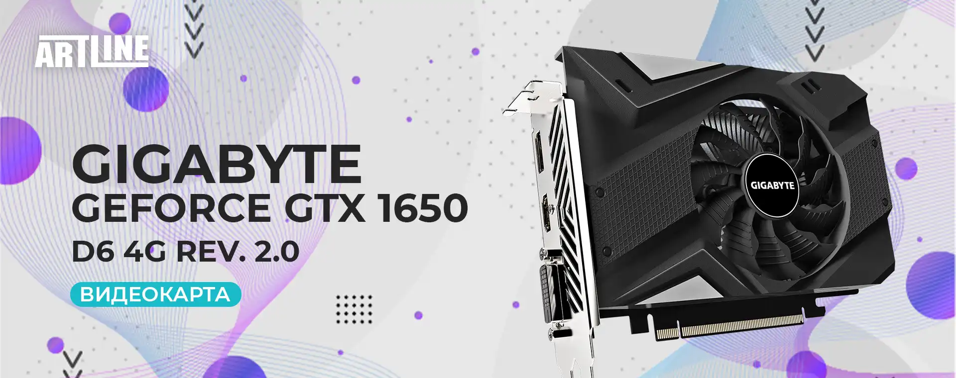 Gigabyte GeForce GTX 1650 D6 4G Rev 2.0: Мощность и Изысканный Дизайн |  Artline.ua