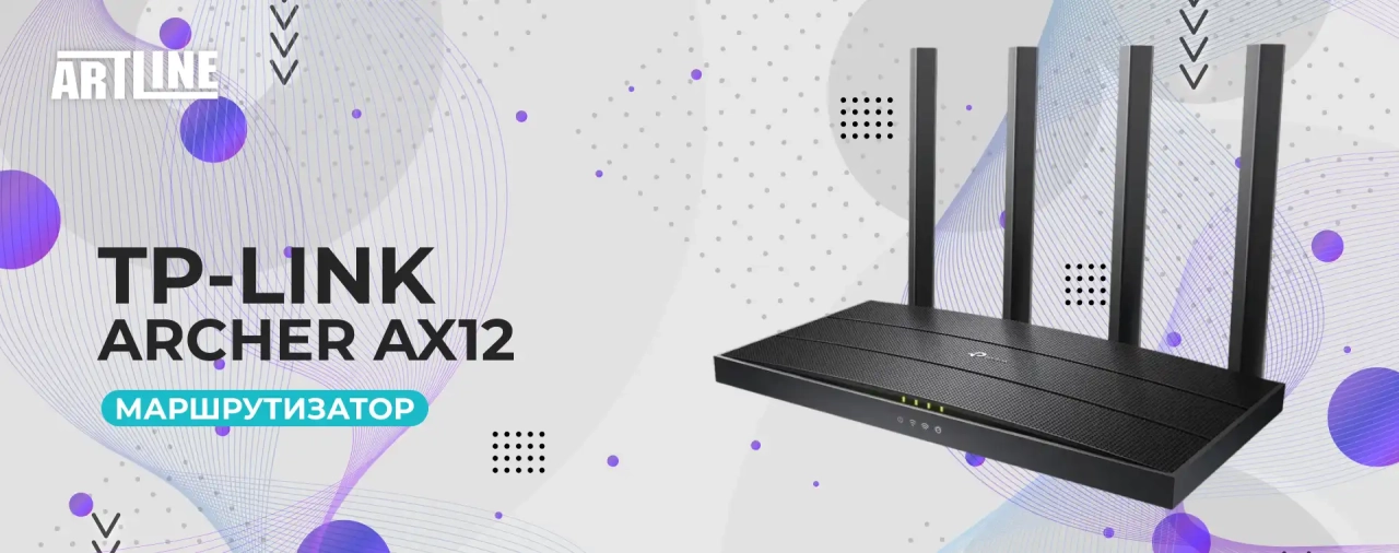 Маршрутизатор TP-LINK ARCHER AX12