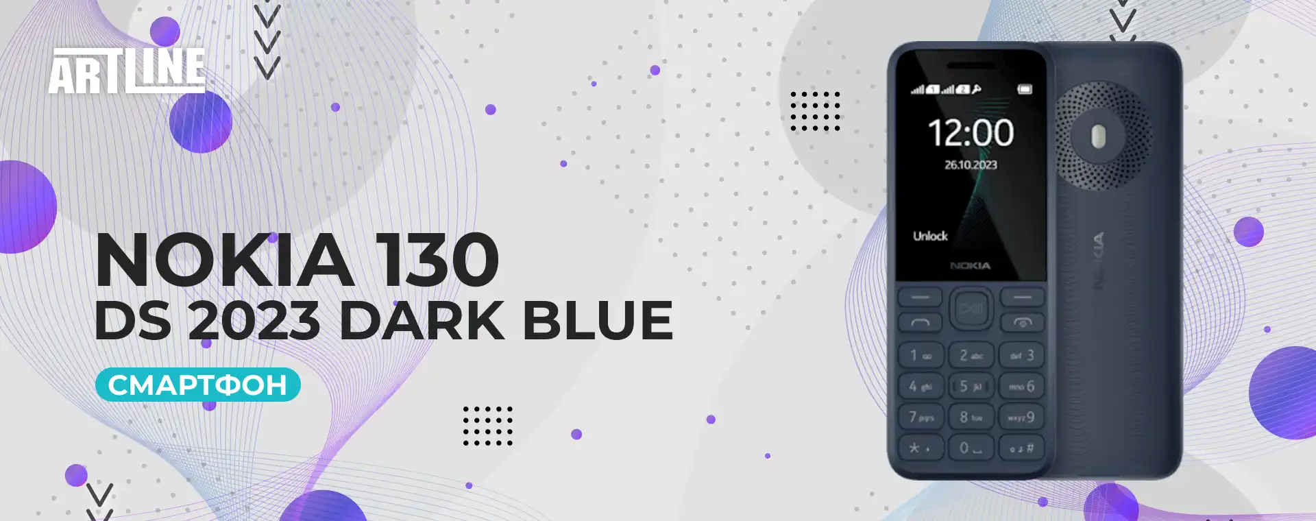 Купить Nokia 130 DS 2023 Dark Blue в Украине | Artline, 286841606