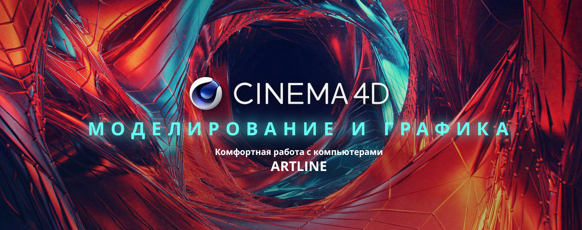 Топ компьютер для Cinema 4D в 2020 ✓ Обзор сборок Артлайн