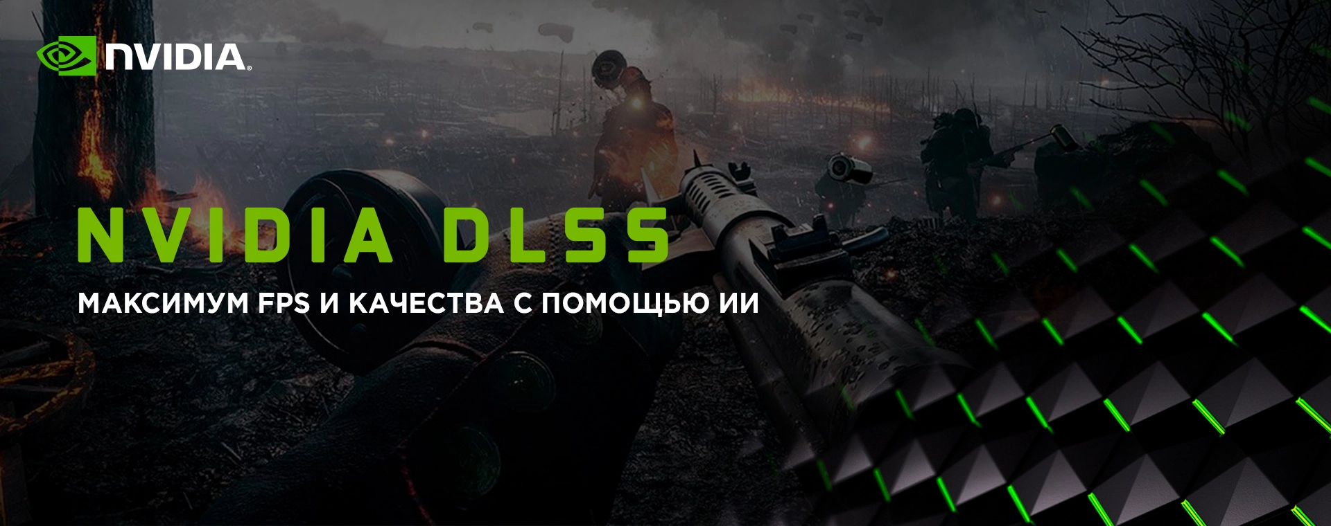 Обзор NVIDIA DLSS 2.0 ✓ Современное улучшение качества графиики