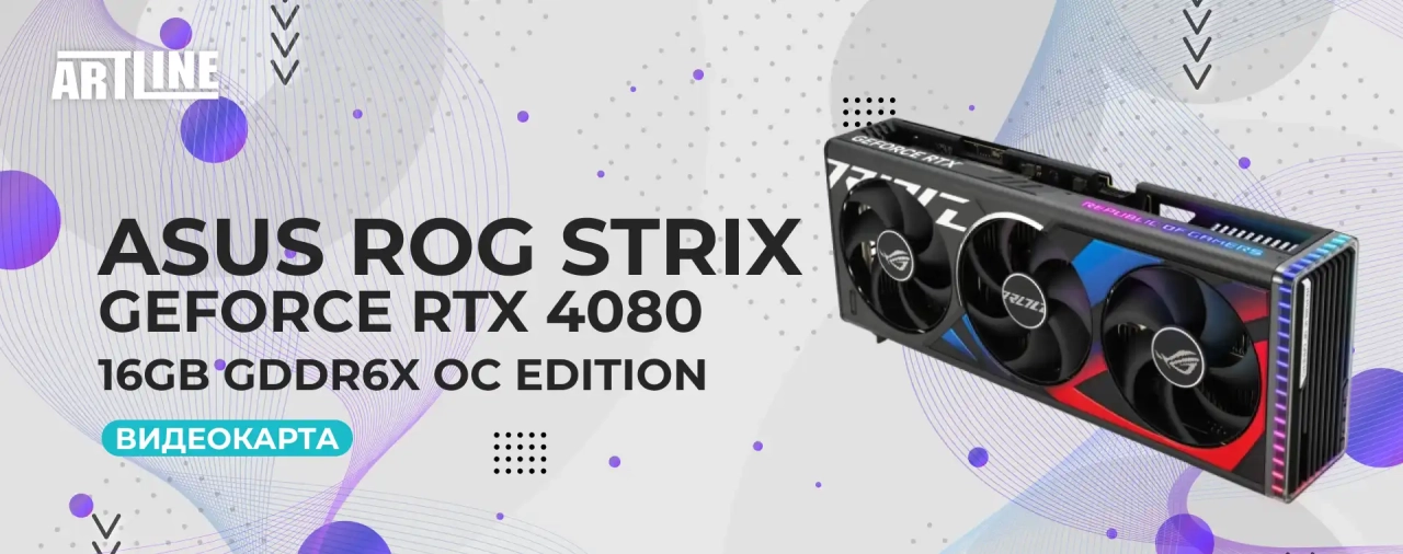 ASUS ROG Strix GeForce RTX 4080 16 ГБ GDDR6X OC Edition