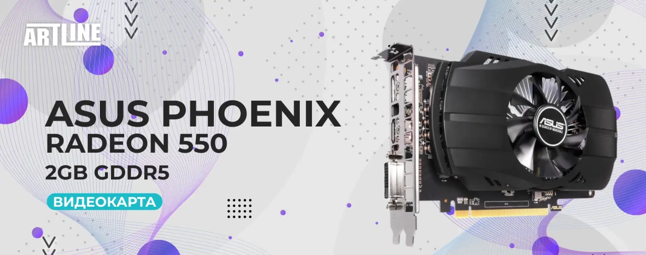 ASUS Phoenix Radeon 550 2GB GDDR5