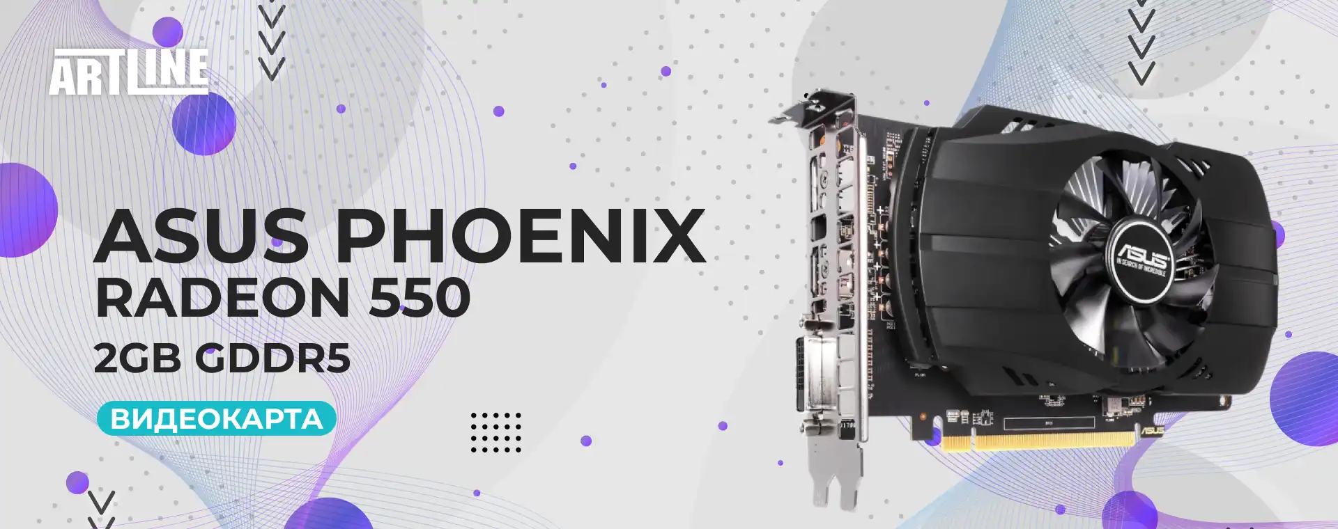 Видеокарта ASUS Phoenix Radeon 550 2GB GDDR5 - Обзор, Отзывы, Сравнение на  Artline.ua