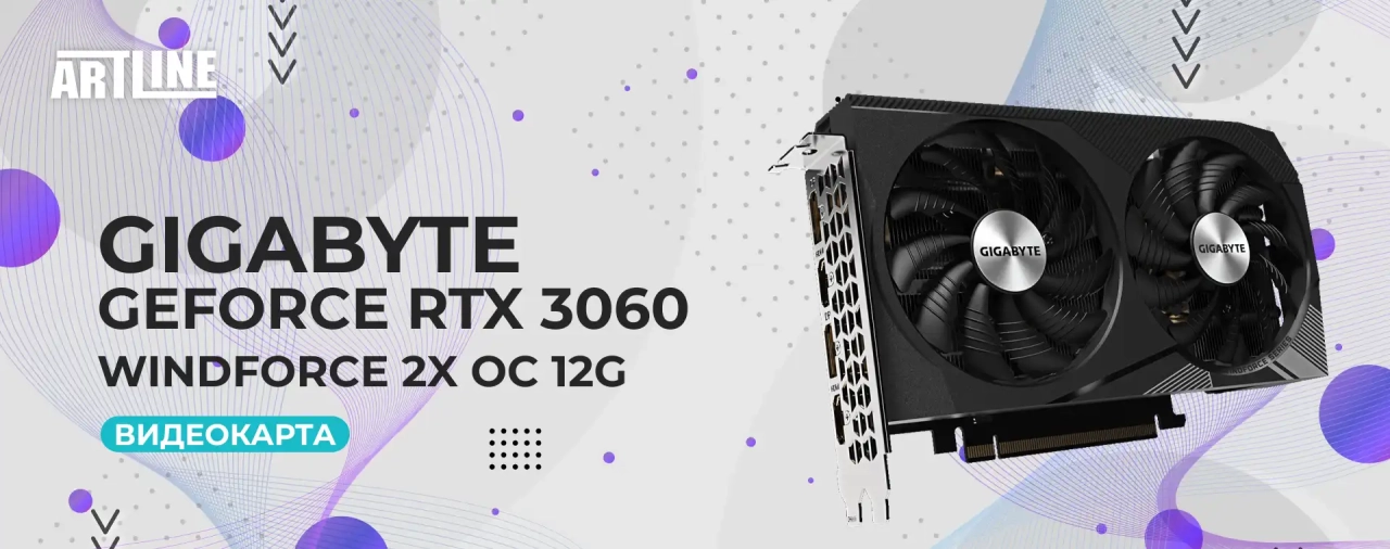 Gigabyte GeForce RTX 3060 Windforce 2X OC 12G
