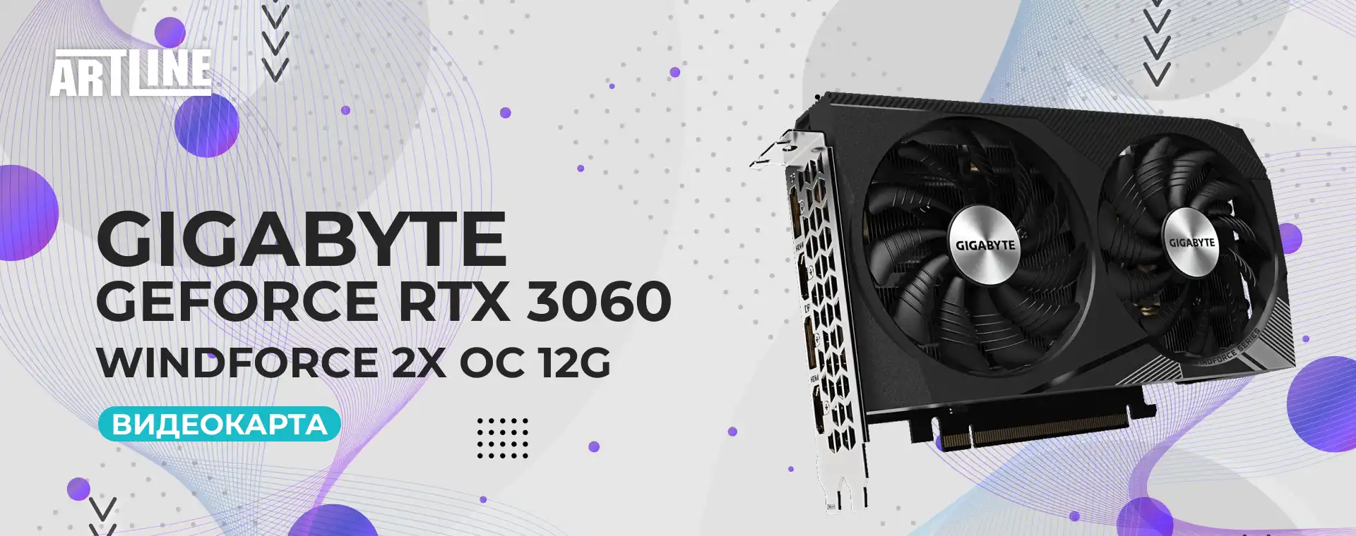 Gigabyte GeForce RTX 3060 Windforce 2X OC 12G - Обзор и Сравнение |  artline.ua