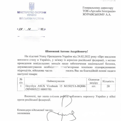 +540К на ноутбуки для мобільних груп ППО