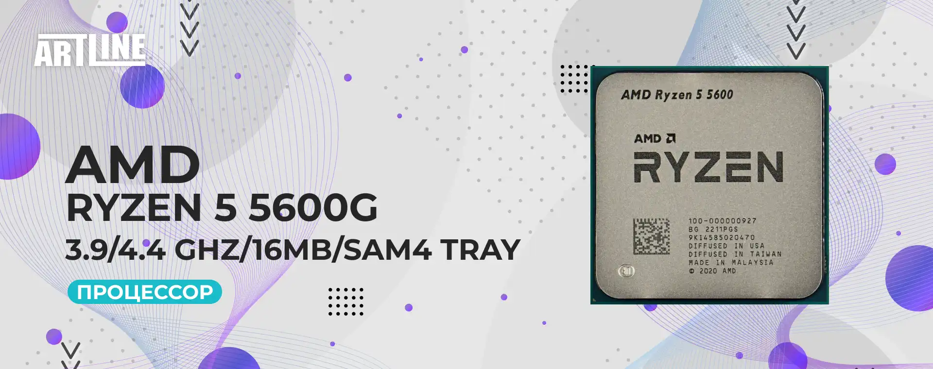 Процессор AMD Ryzen 5 5600G