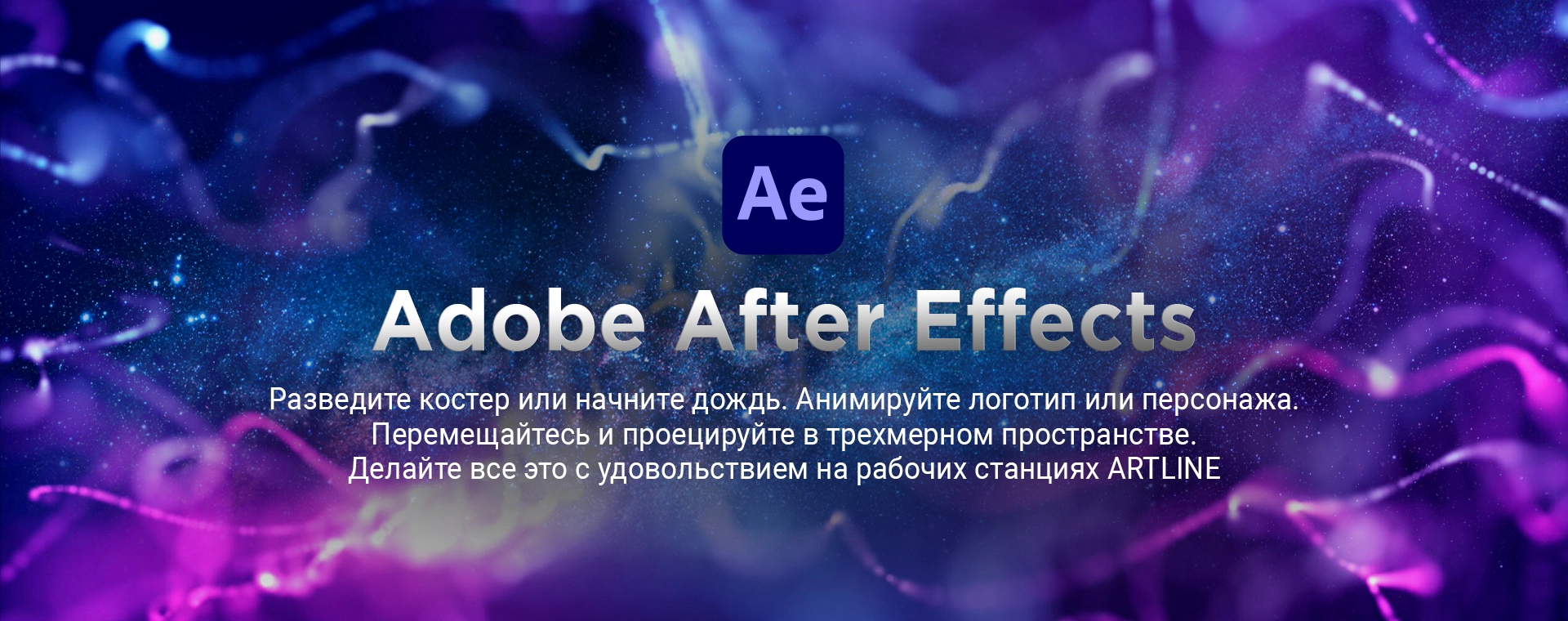 Рабочая станция для Adobe After Effects✓ лето 2020