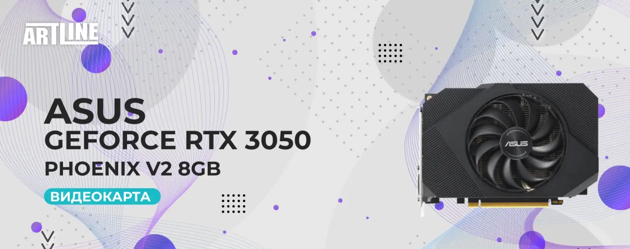 Видеокарта ASUS GeForce RTX 3050 Phoenix V2 8GB (PH-RTX3050-8G-V2)