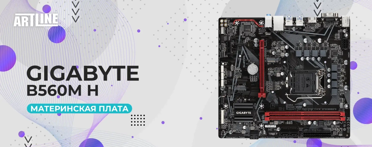 Купити Материнську Плату GIGABYTE B560M H в Україні | Artline