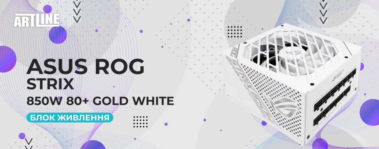 Блок живлення ASUS ROG STRIX 850W 80+ Gold White ROG-STRIX-850G-WHITE (90YE00A4-B0NA00)