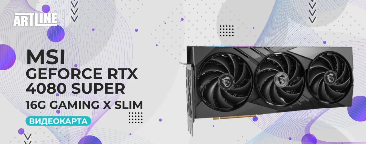Видеокарта MSI Nvidia GeForce RTX 4080 SUPER 16G GAMING X SLIM (TX 4080 SUPER 16G GAMING X SLIM)