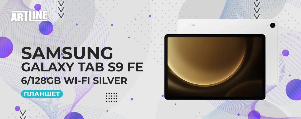 Планшет Samsung Galaxy Tab S9 FE 6/128GB Wi-Fi Silver (SM-X510NZSASEK)