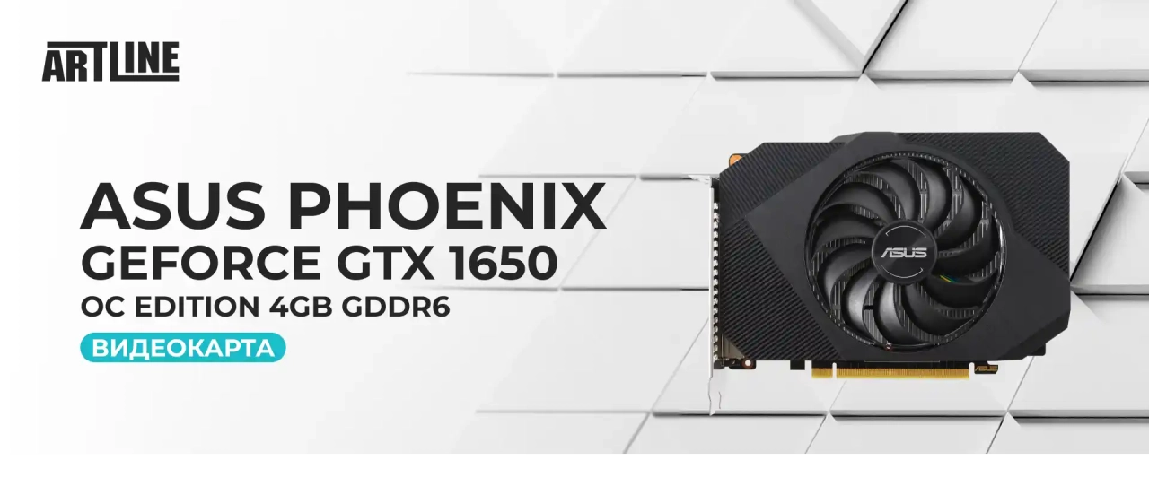 ASUS Phoenix GeForce GTX 1650 OC Edition