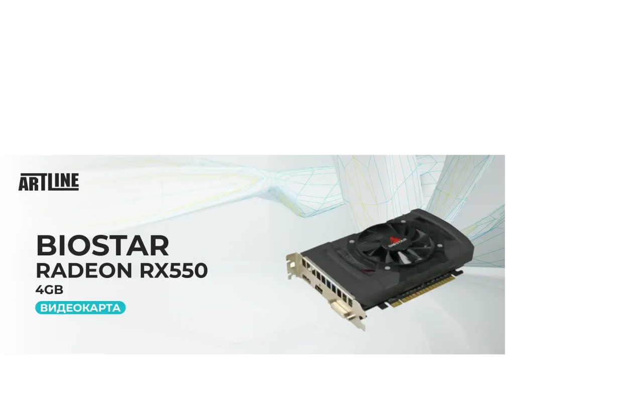 Biostar Radeon RX550 4GB