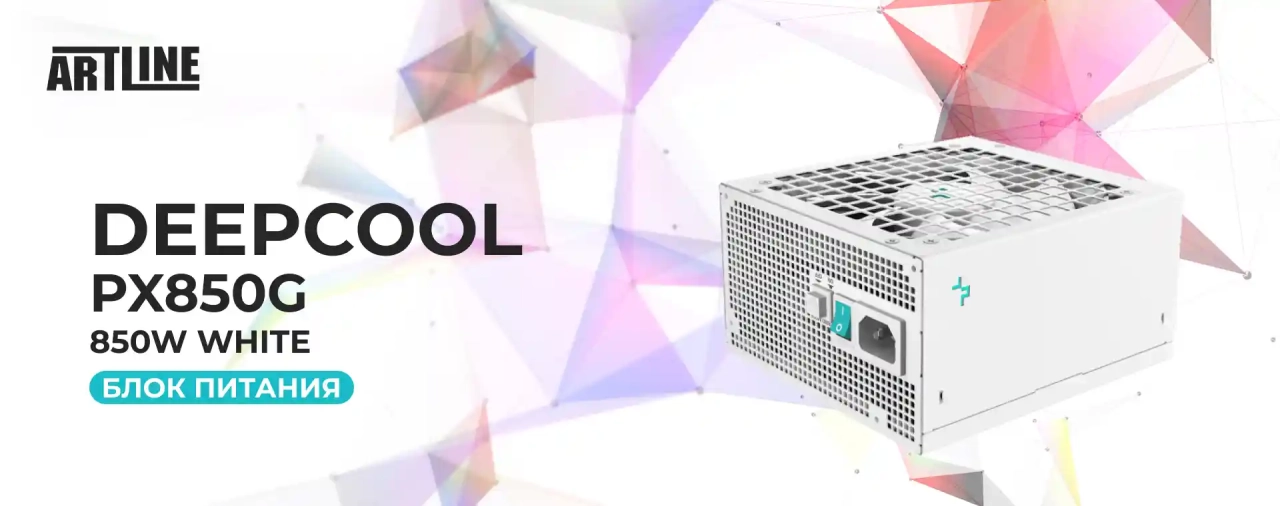 Блок питания DeepCool PX850G 850W White (R-PX850G-FC0W-EU)