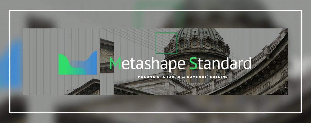 Купити робочу станцію для Metashape 2020