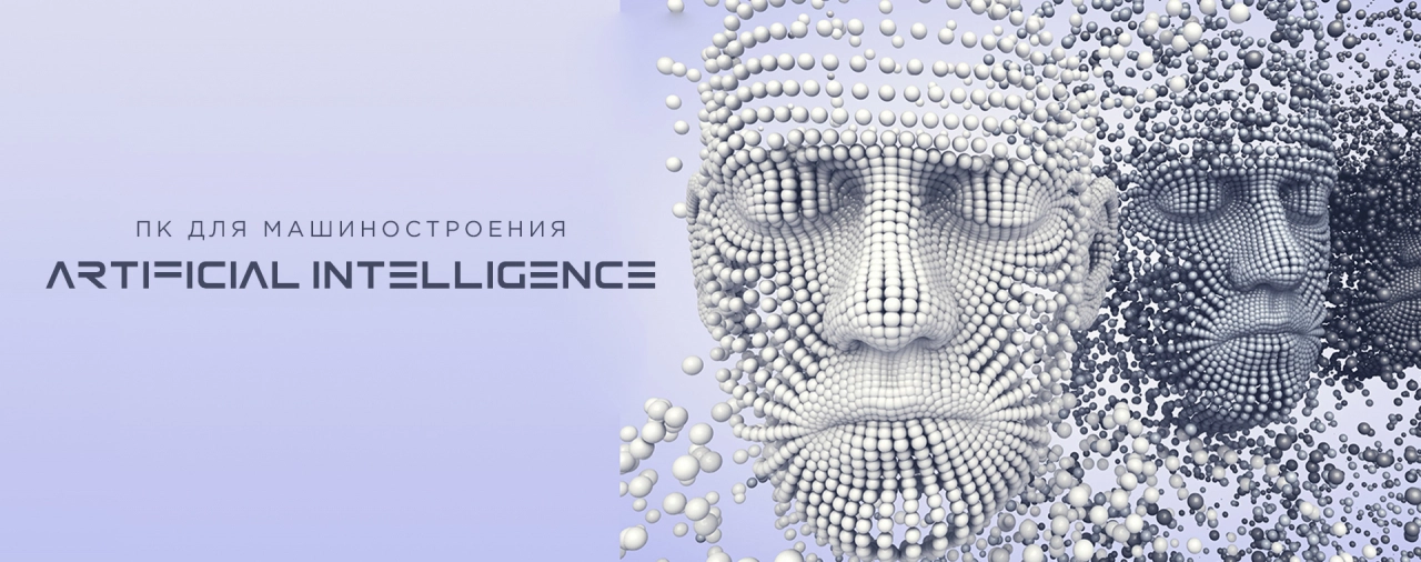 Купить компьютер для машинного обучения
