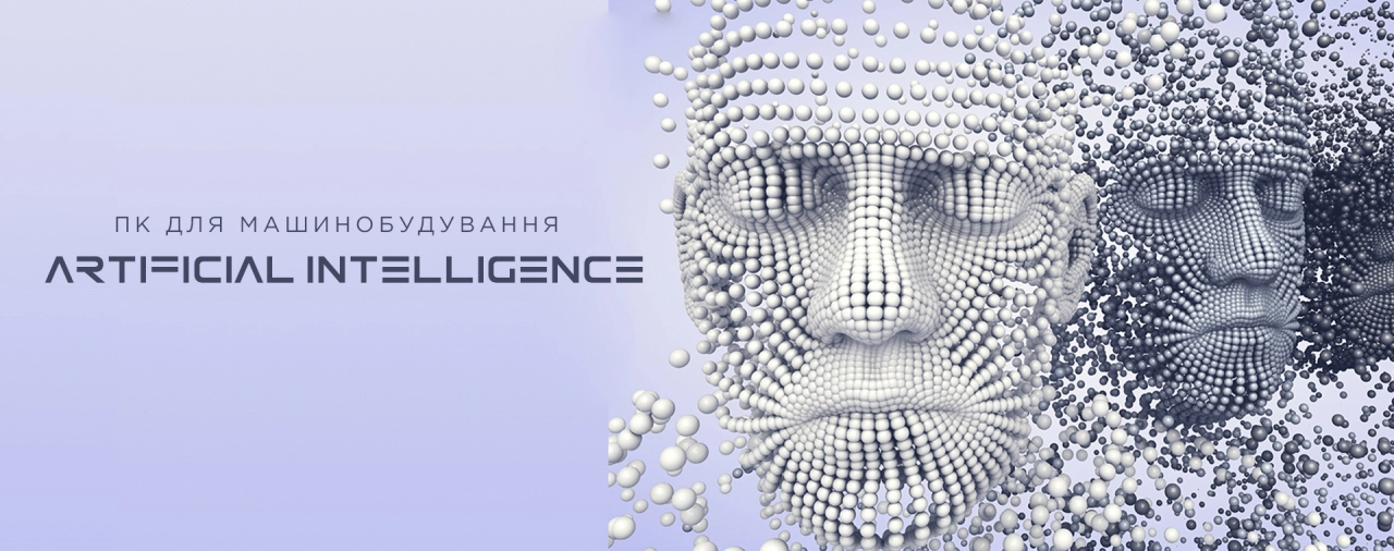 Купити комп'ютер для машинного навчання