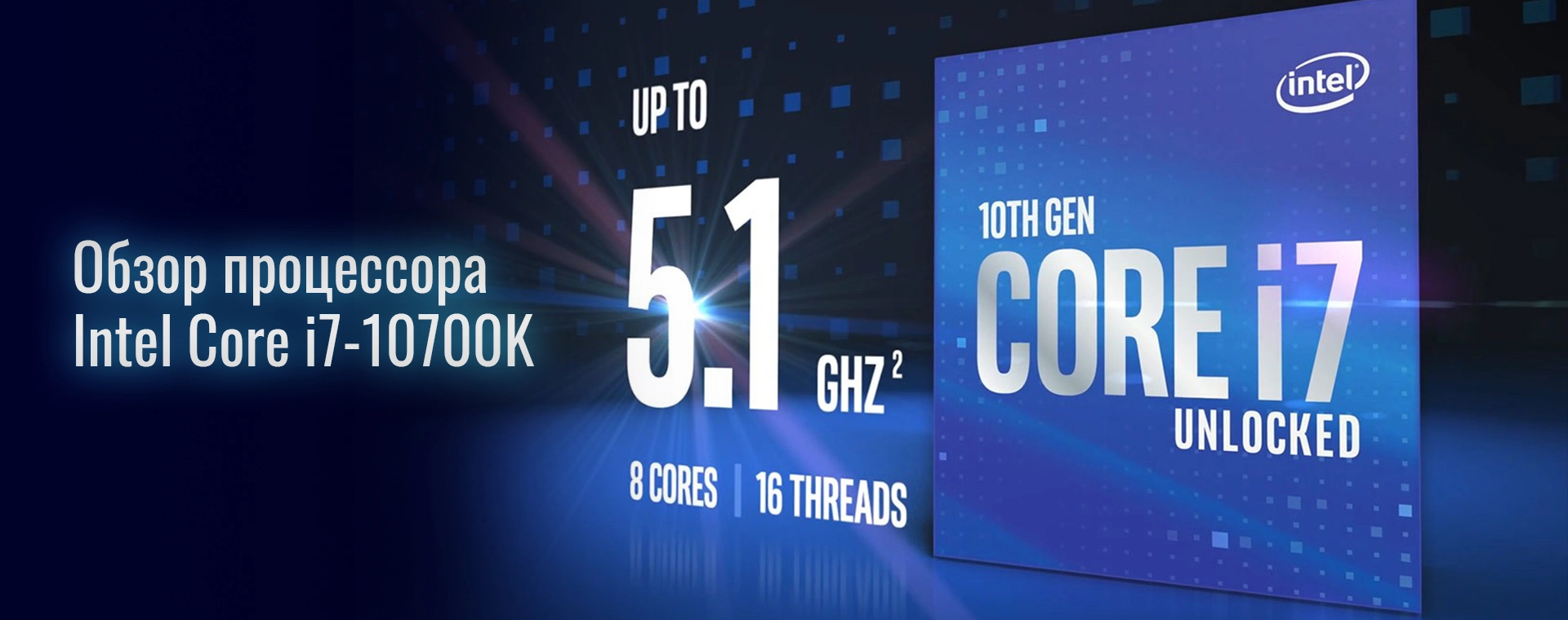 Обзор процессора Intel Core i7-10700K ? на сайте Artline.ua