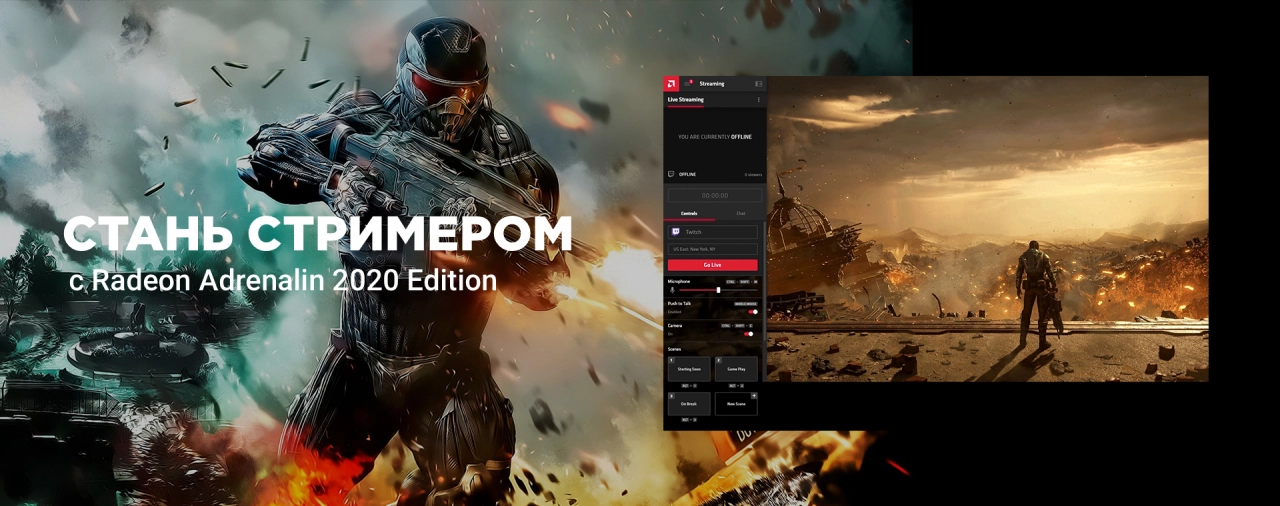 Купить компьютер для стрима с ПО Radeon Adrenalin 2020 Edition