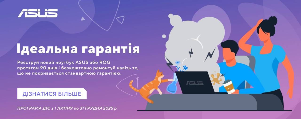 Ідеальна гарантія ASUS – 1 рік захисту від пошкоджень