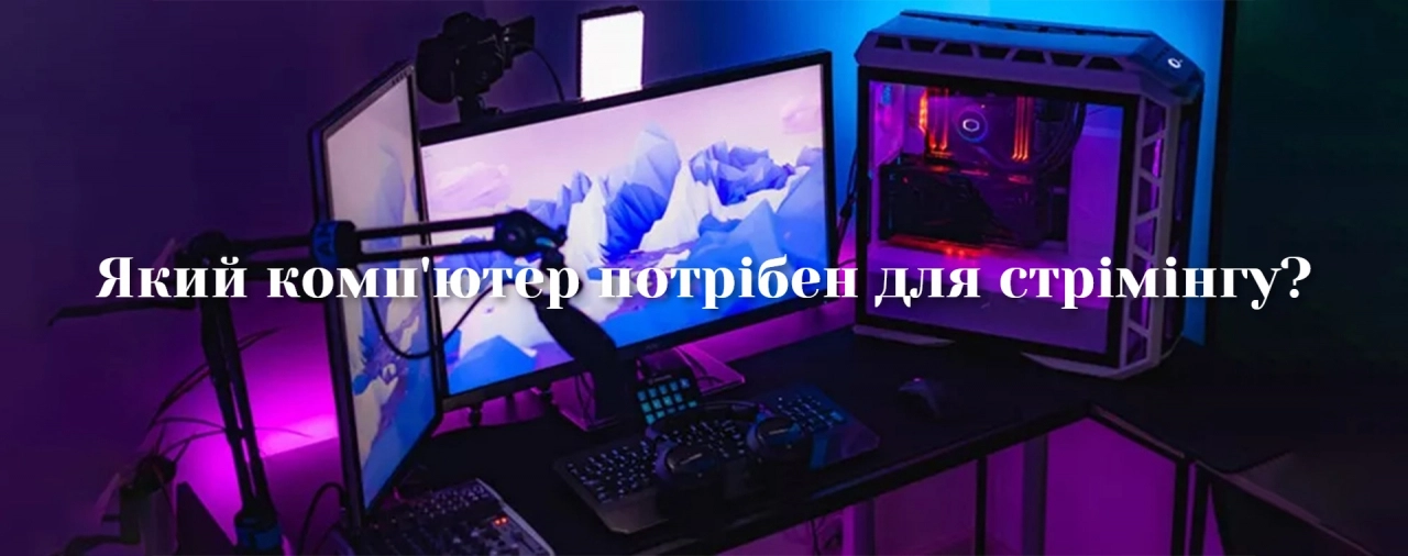 стрім