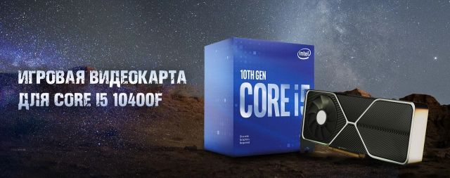 Core i5 10400F