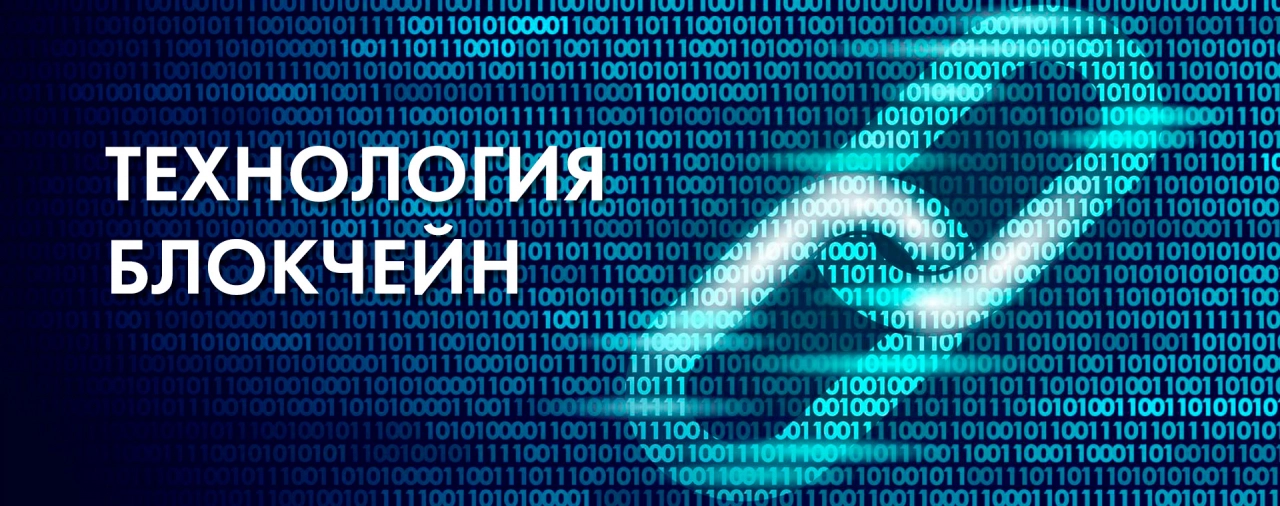 Что такое блокчейн