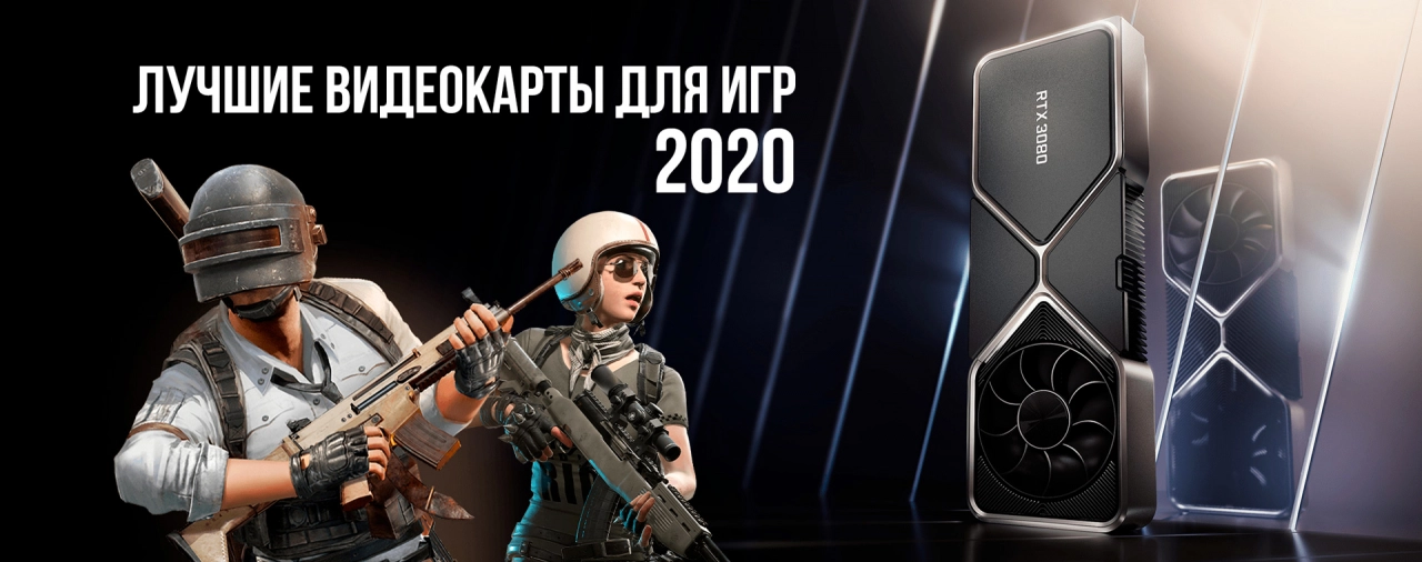 Купить лучшую игровую видеокарту