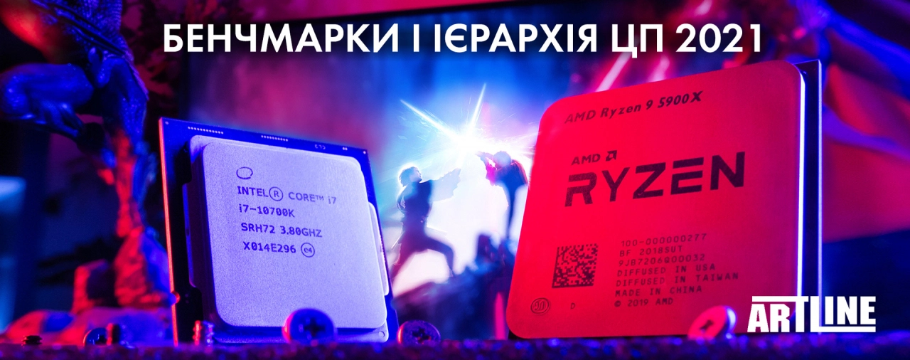 Порівняти процесори Intel і AMD