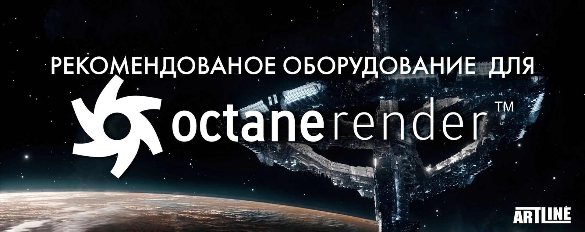 Рекомендуемая сборка компьютеров для работы с OctaneRender 💥 магазин ПК  Artline