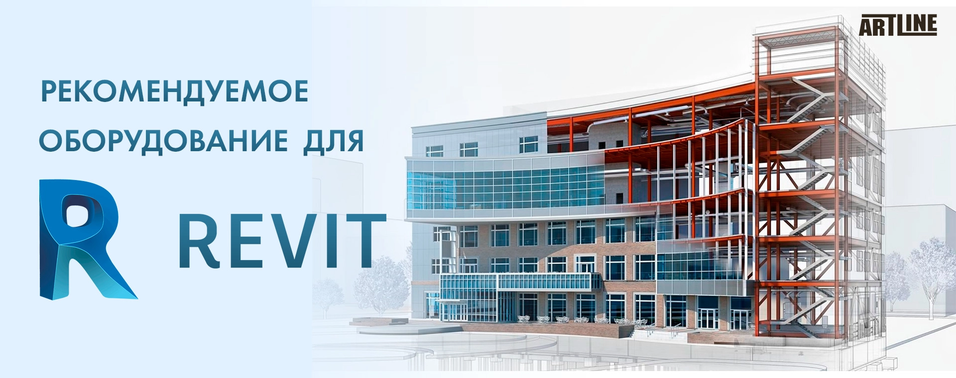 Рекомендуемая сборка компьютеров для работы с Revit 💥 магазин ПК Artline