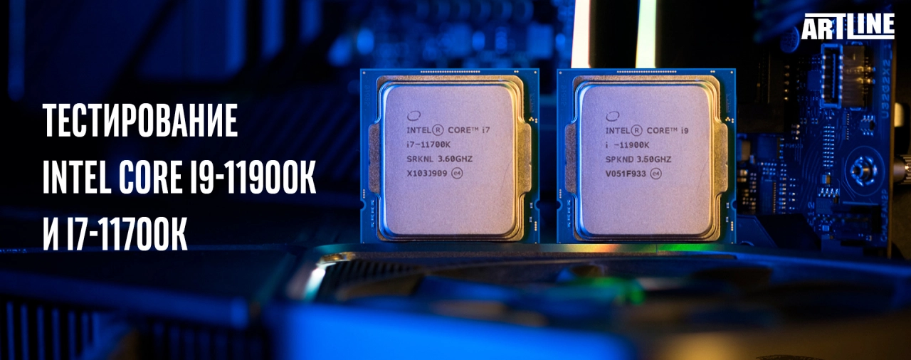 Что выбрать Intel Core i9-11900K или i7-11700K
