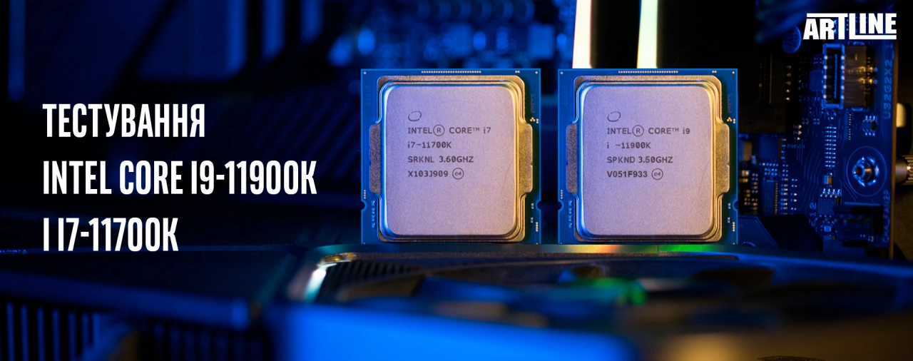 Що обрати Intel Core i9-11900K або i7-11700K
