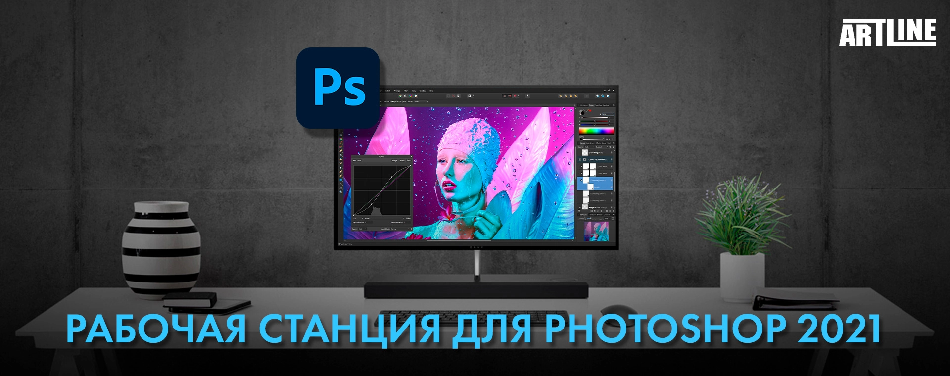 Лучшая рабочая станция для Adobe Photoshop в 2021