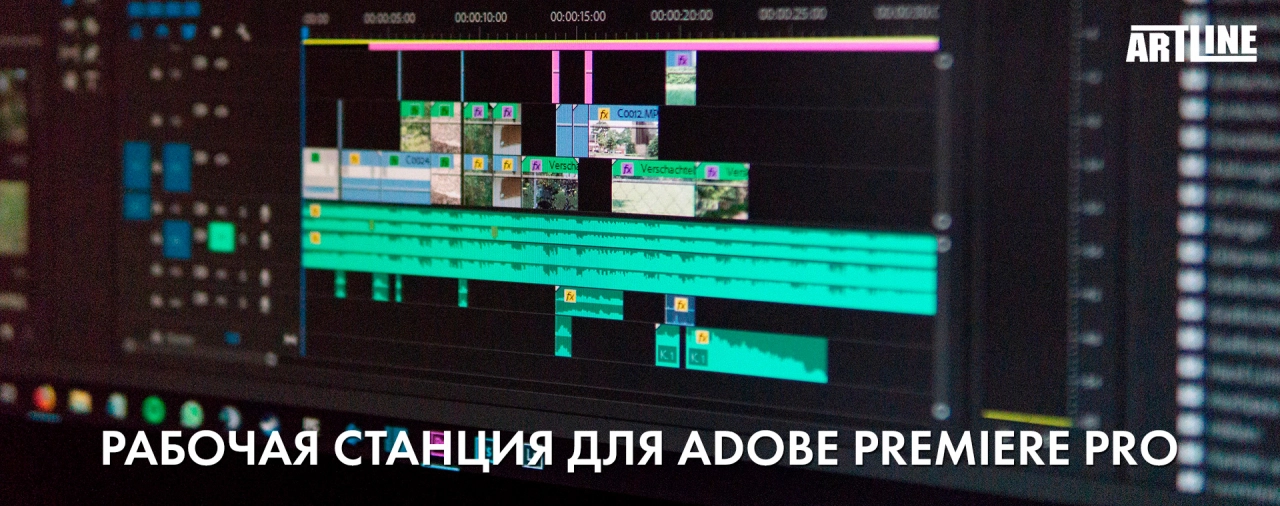 Купить рабочую станцию для Adobe Premiere Pro 2021