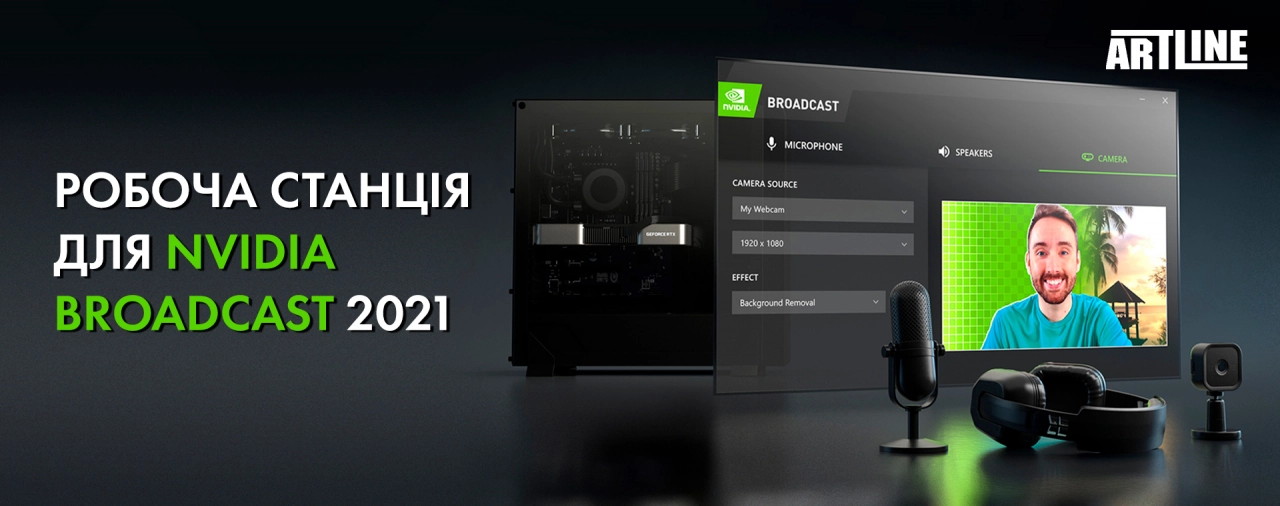 Купити робочу станцію для NVIDIA Broadcast 2021