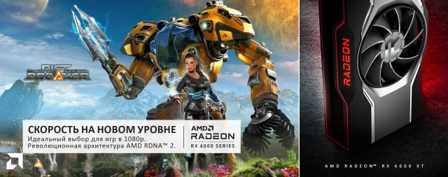 Купить AMD Radeon RX 6600 XT