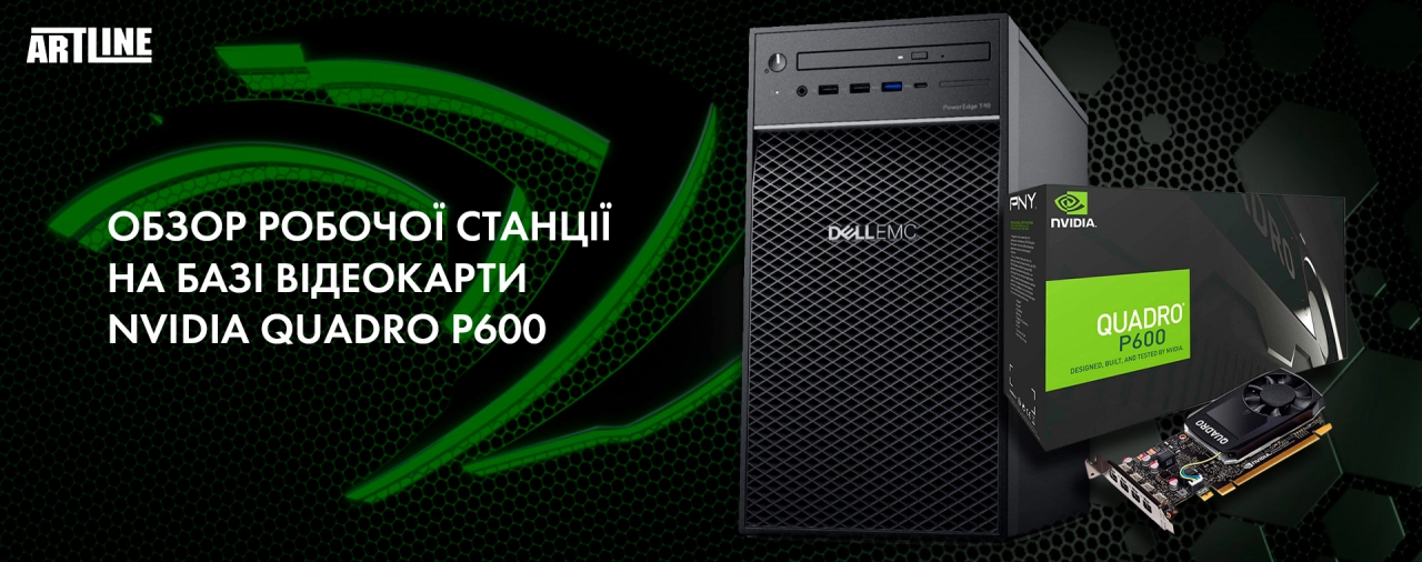 Купити робочу станцію на базі відеокарти NVIDIA Quadro P600