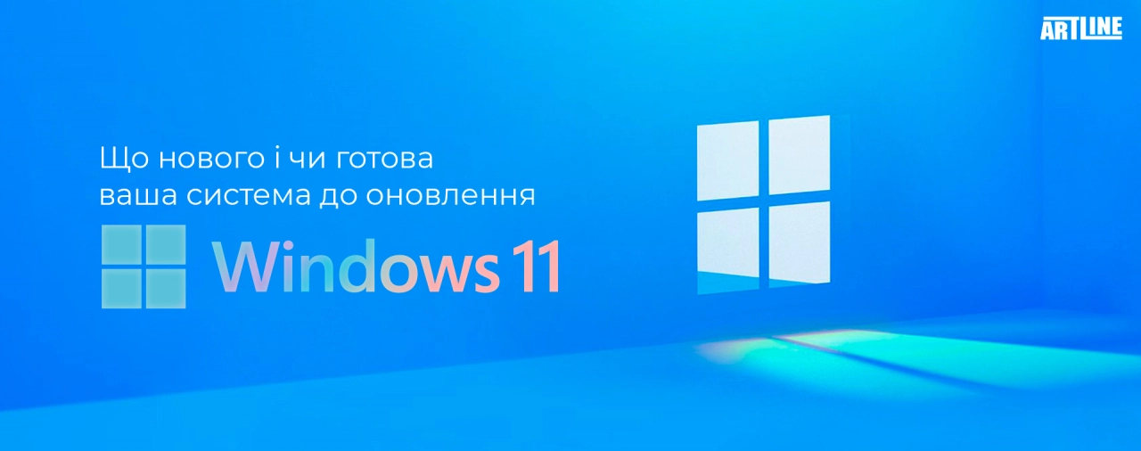 Що нового в Windows 11?