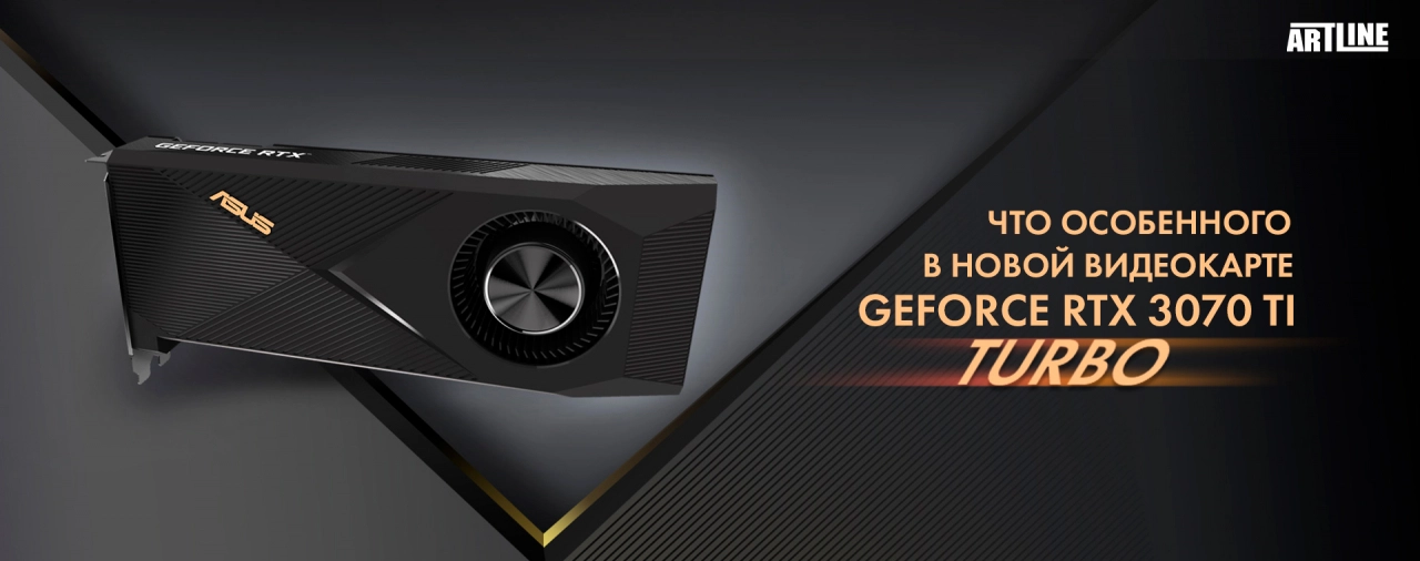 Купить новую видеокарту GeForce RTX 3070 Ti Turbo