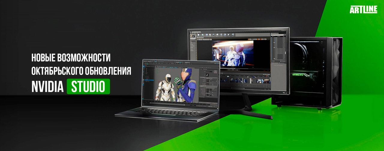 Какие новые возможности в октябрьском обновлении NVIDIA Studio?