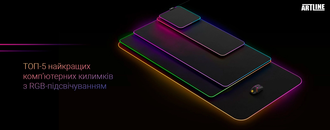 Купити найкращий комп'ютерний килимок з RGB-підсвічуванням