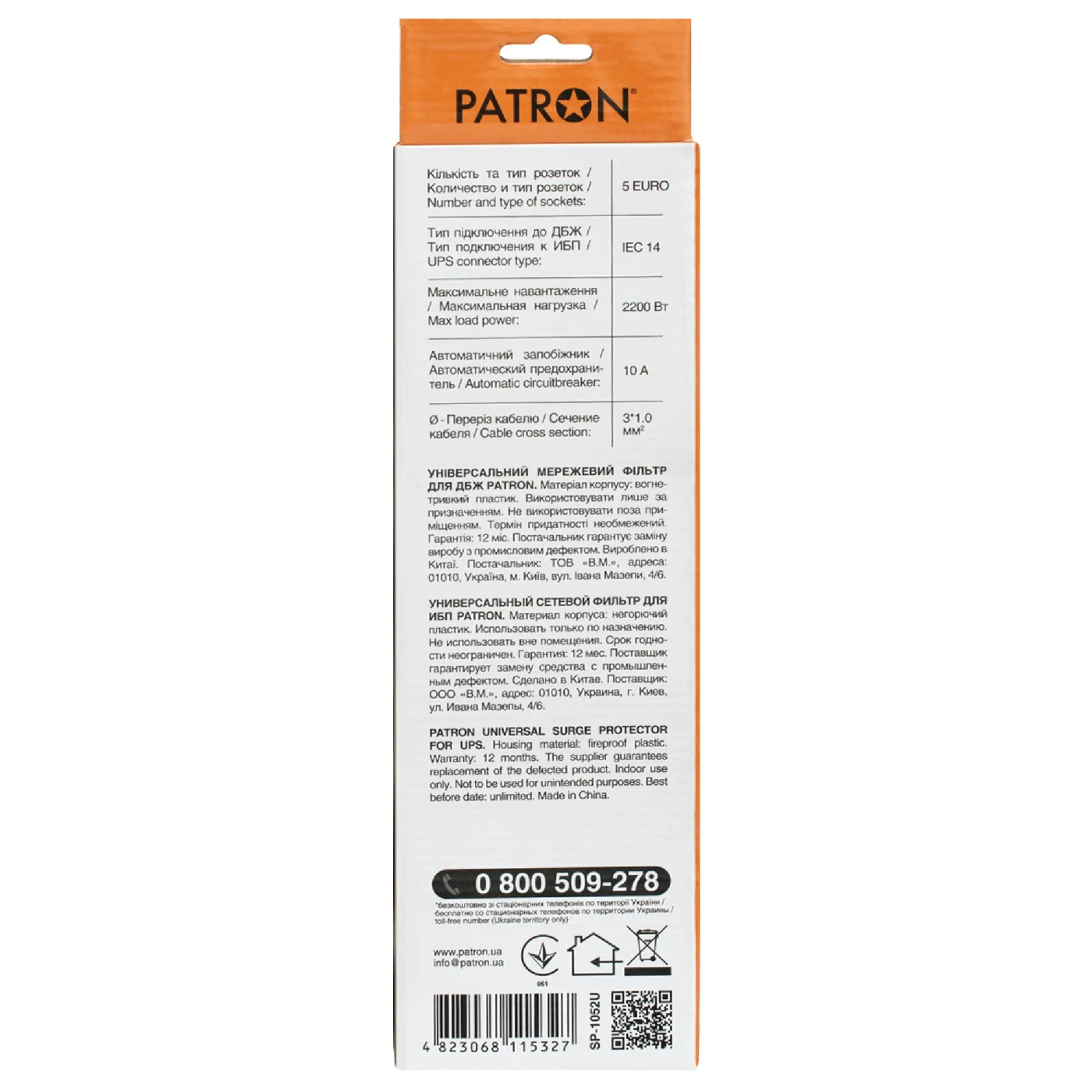 Купить Сетевой фильтр Patron SP-1052U 0.5 м, 5 розеток - фото 3